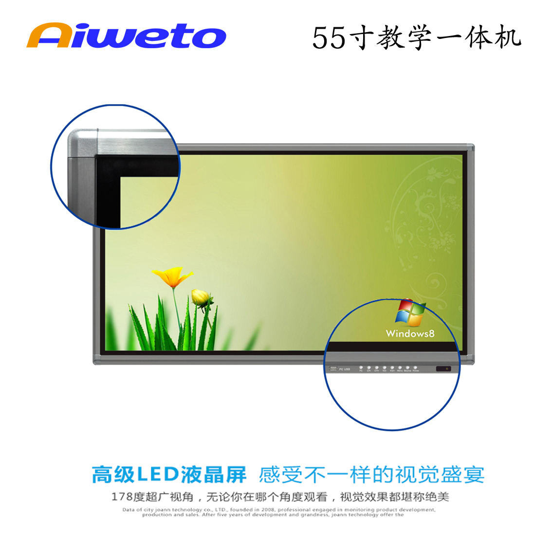 55寸多媒體教學(xué)一體機