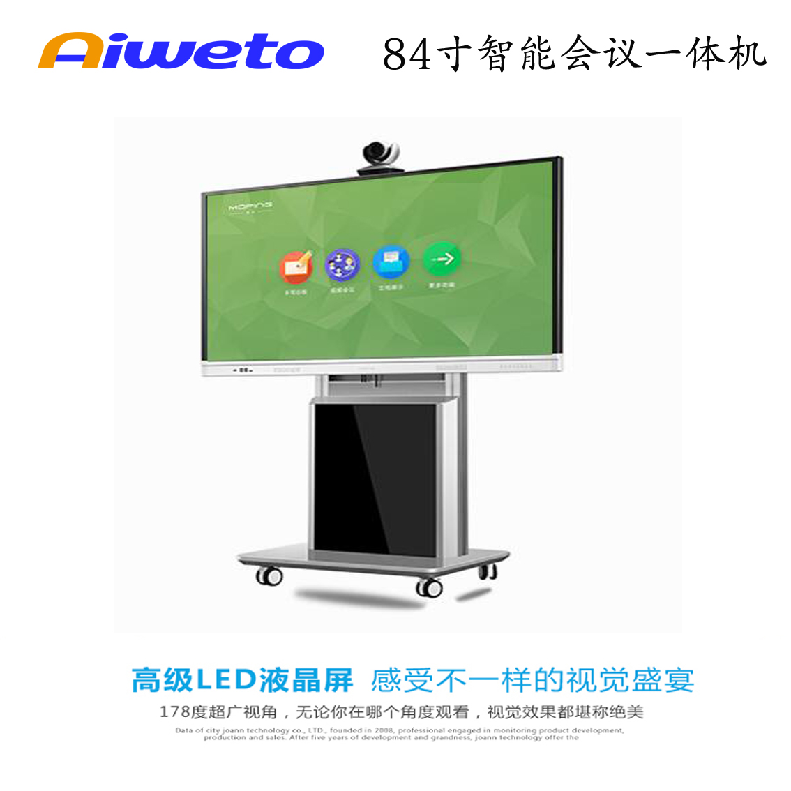 84寸智能視頻會議一體機(jī)