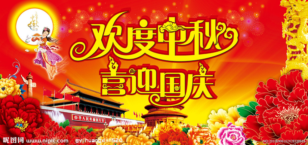 艾維圖科技:關(guān)于“十一、中秋”雙節(jié)放假通知