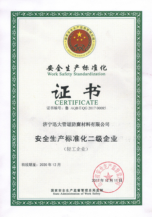 安全標(biāo)準(zhǔn)化證書