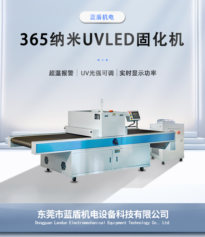 365納米UVLED固化機(jī)_01.jpg