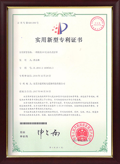 一種UV簡易式水冷燈罩專利