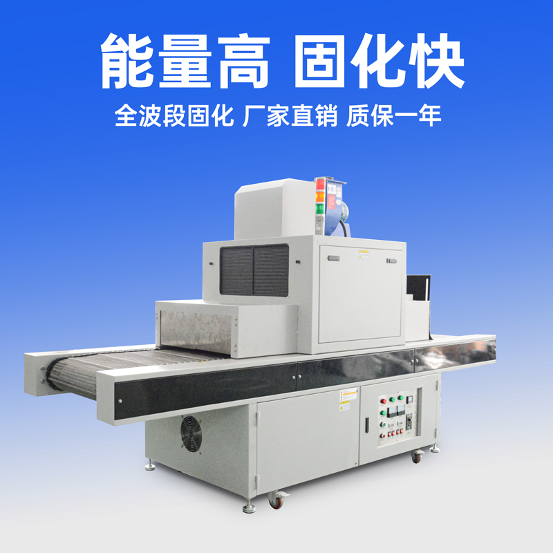 藍盾新出輸送式UV固化機優點 藍盾新出輸送式UV固化機優點
